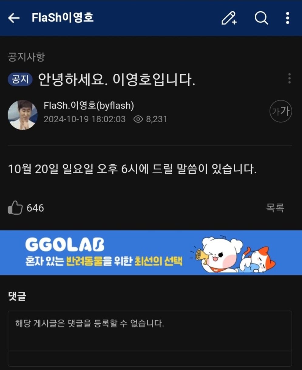 이영호 숲 방송 공지