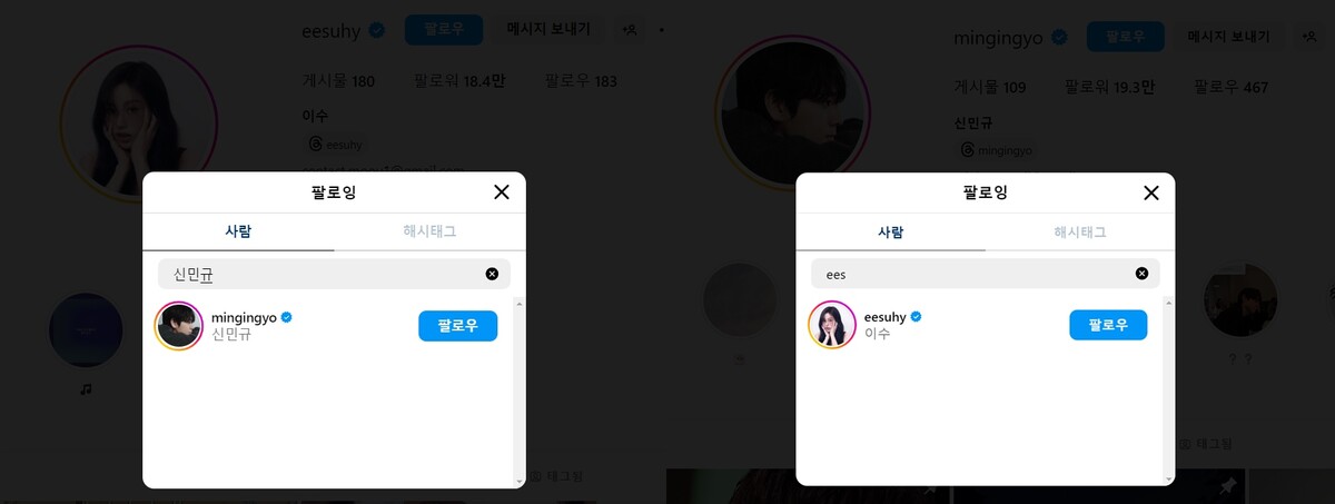 신민규 유이수 맞팔