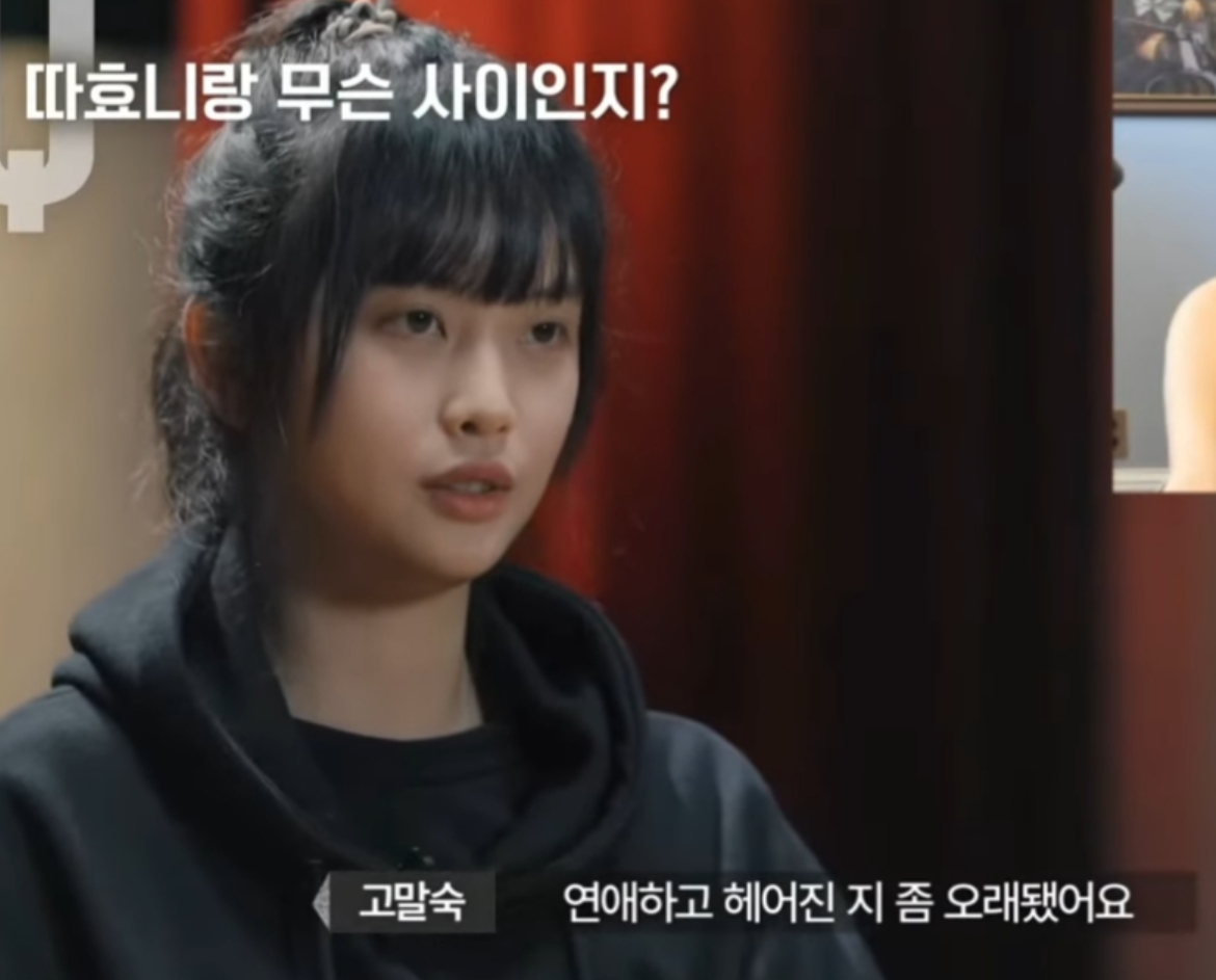 고말숙 따효니 언급 / 파트너 게임