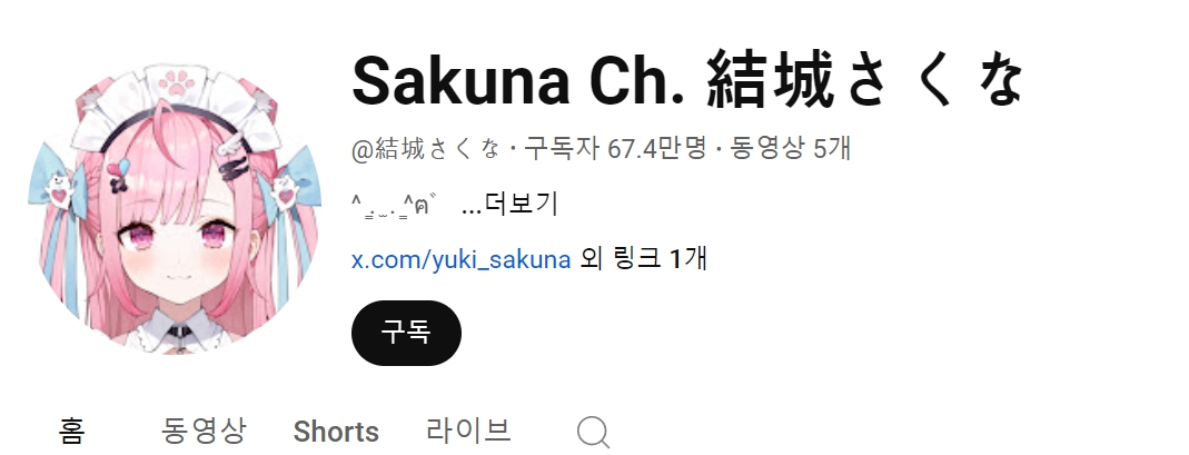 유우키 사쿠나 유튜브