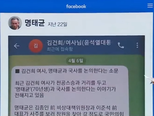 명태균 김건희 텔레그램