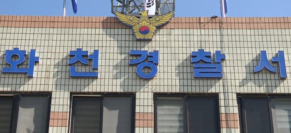 화천경찰서