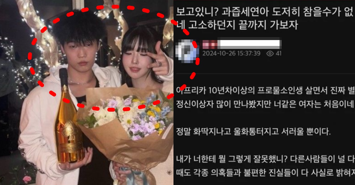 과즙세연 김하온 사진과 열혈 팬 항의글