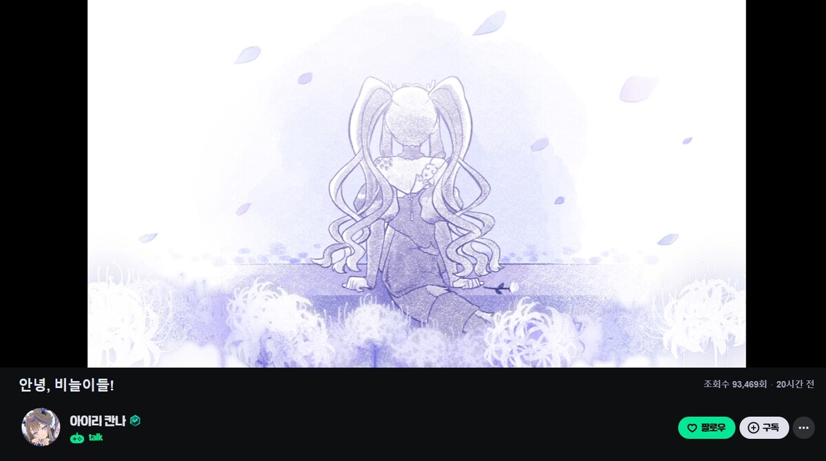 치지직 칸나 공지 방송