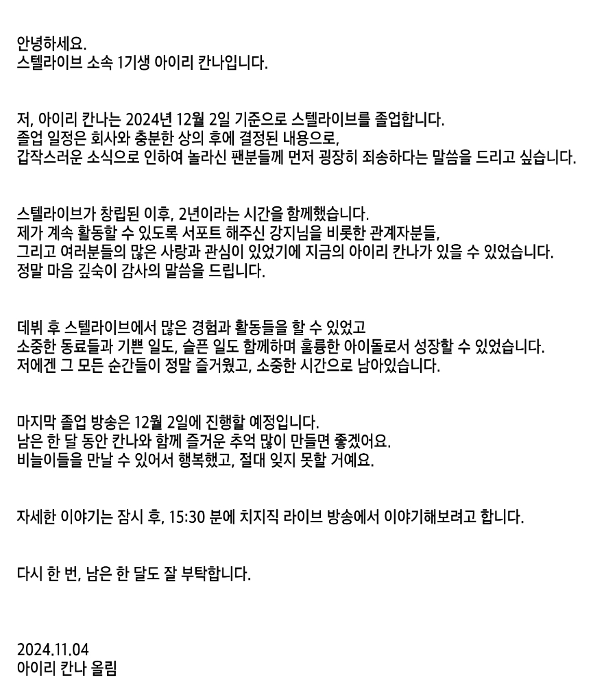 칸나 입장문