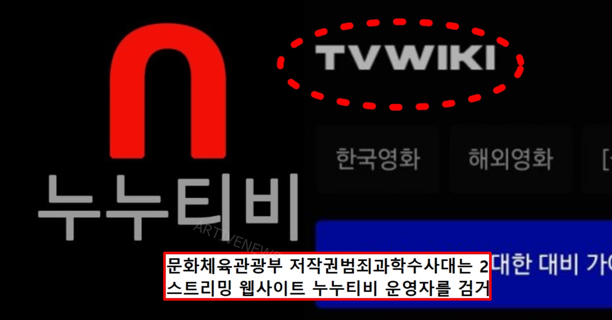 누누티비 티비위키