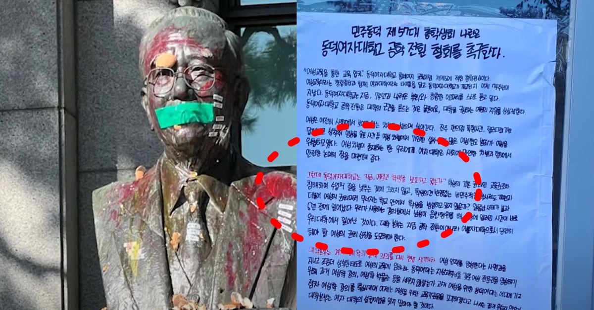 동덕여자대학교 남녀 공학 추진