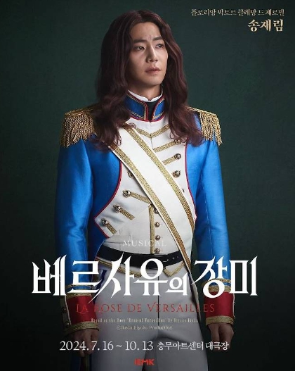 뮤지컬 베르사유의 장미