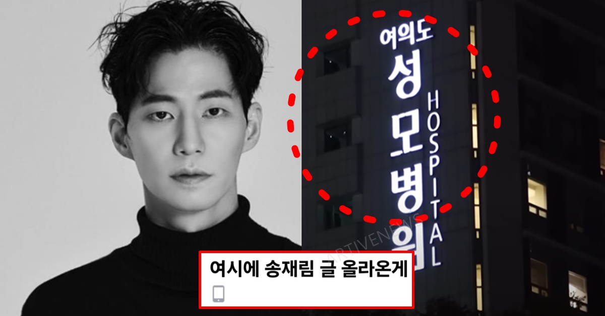 여의도 성모병원 송재림 여시 간호사 논란