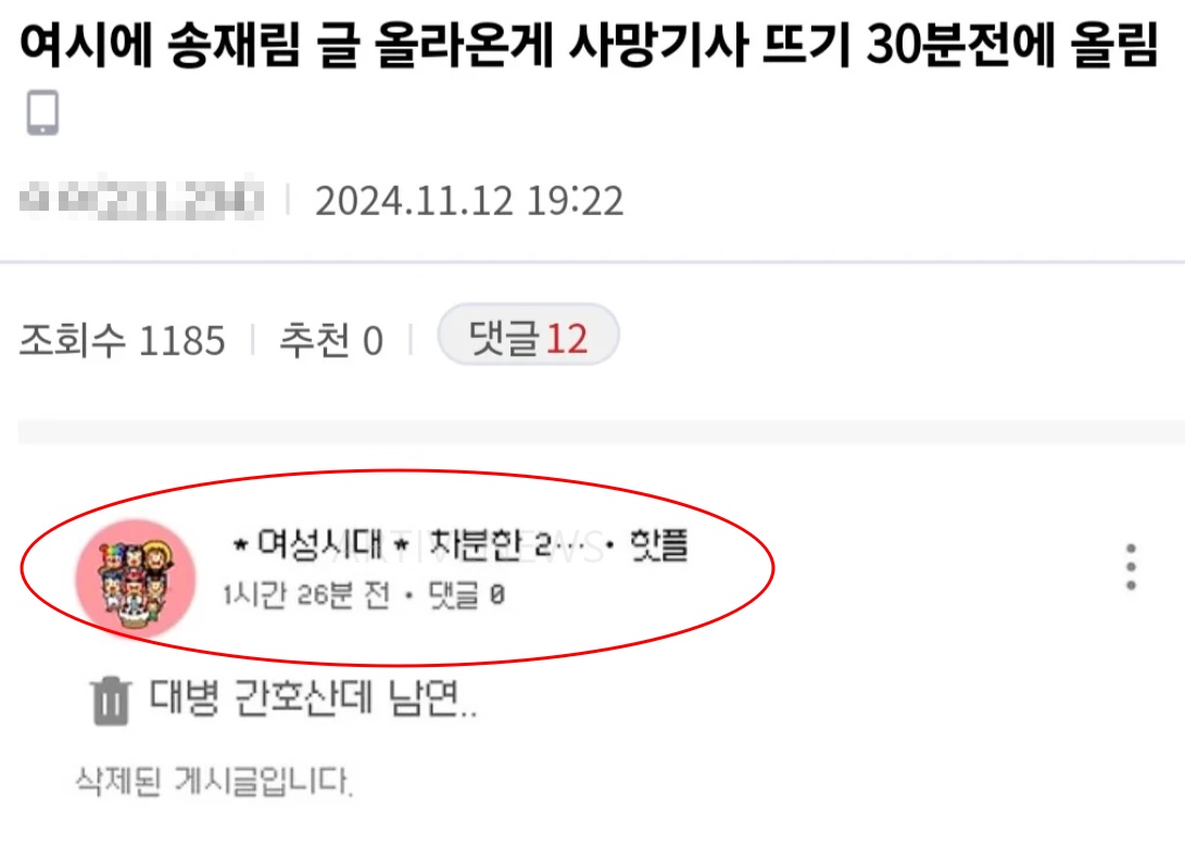 송재림 간호사 여시