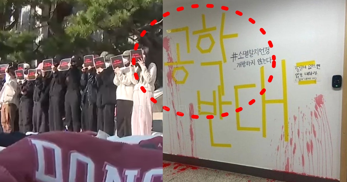 동덕여대 반대 시위 음대 상황