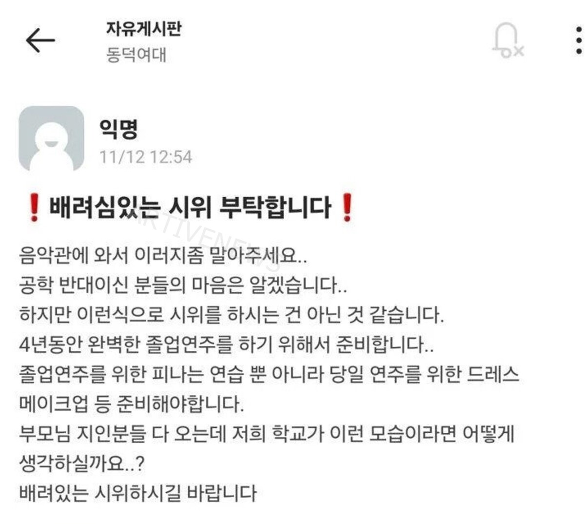 음대 졸업연주회 피해 호소 에타글