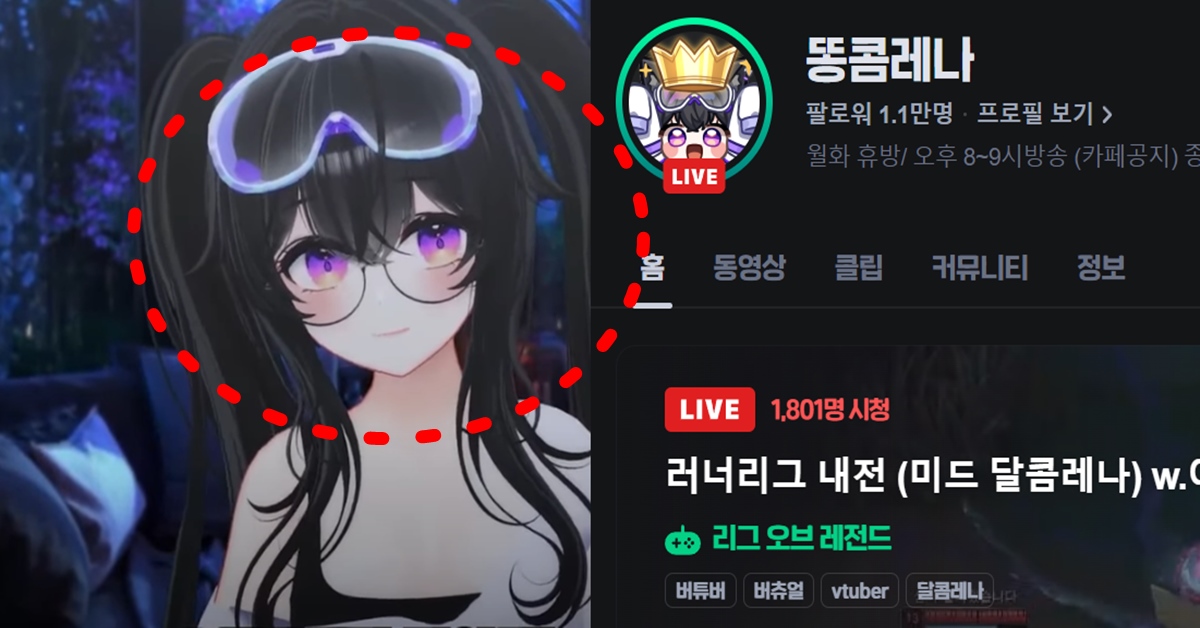 러너리그 참가 치지직 달콤레나 버튜버