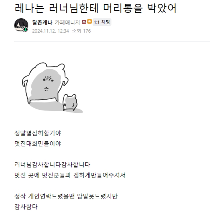 달콤레나 러너리그