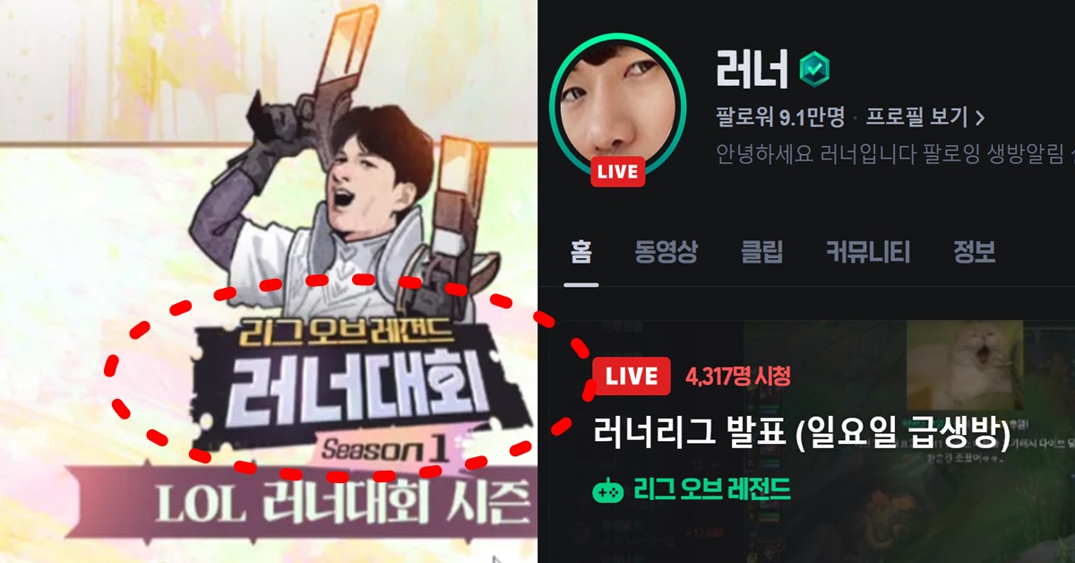 치지직 후원 러너리그 롤 대전