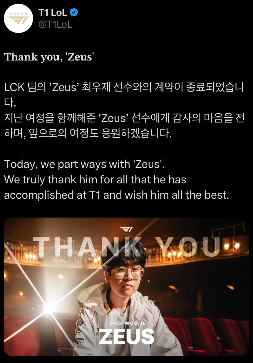 제우스 재계약 안함 발표