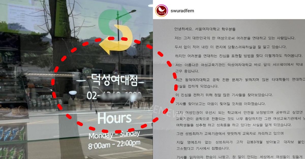 서브웨이 덕성여대점 논란