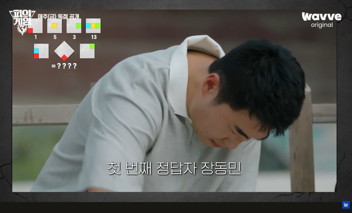 피의게임3 1화 문제 장동민 정답 / 웨이브