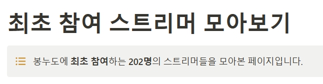 봉누도 참가자