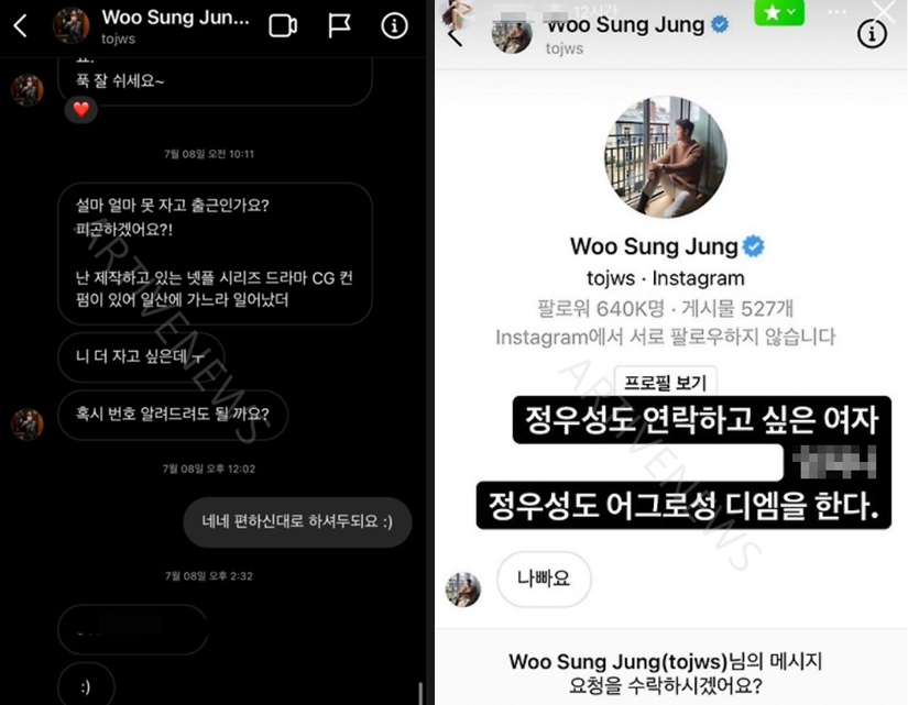 인스타 여성들이 공개한 정우성 DM