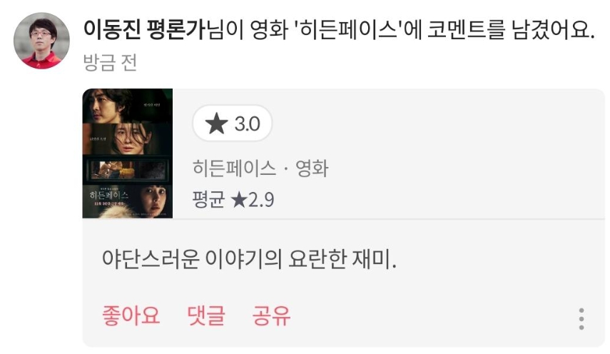 이동진 히든페이스 평점