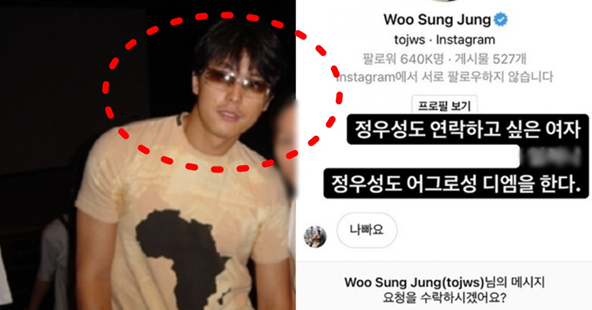 정우성 인스타 DM 및 회계사 여친, 98년생 돈룩업 인생네컷 논란