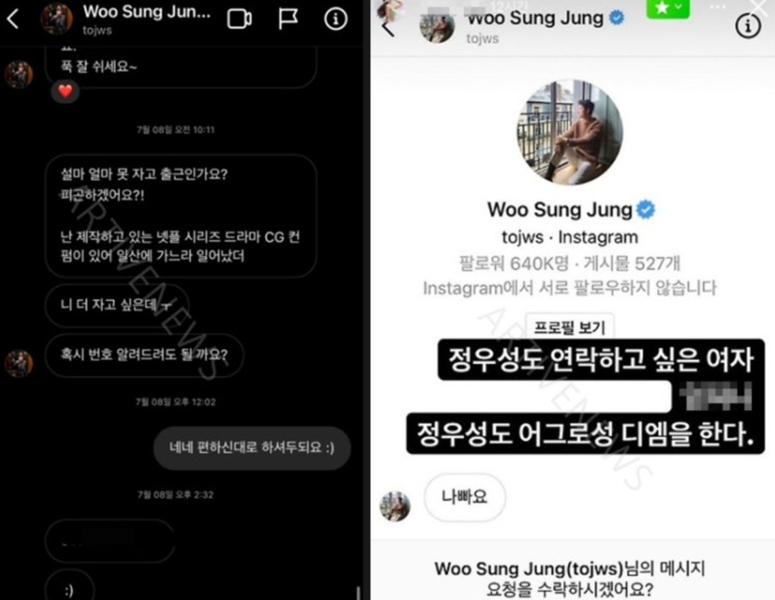 정우성 인스타 DM