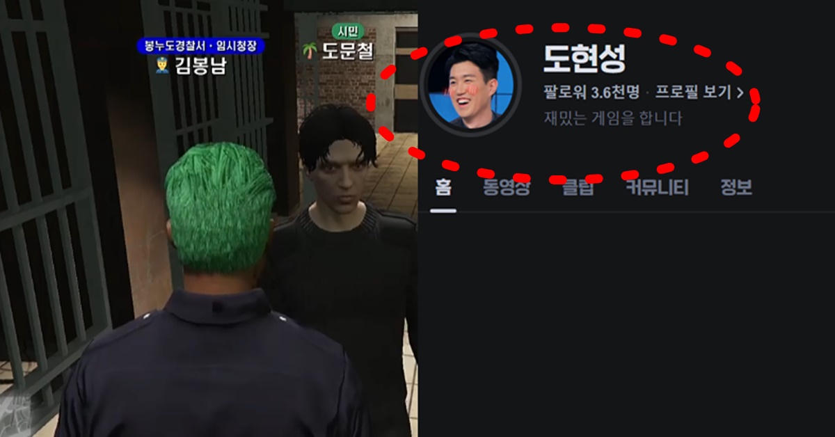 치지직 봉누도 GTA5 인생 모드 서버 도현성 RP 도문철 논란