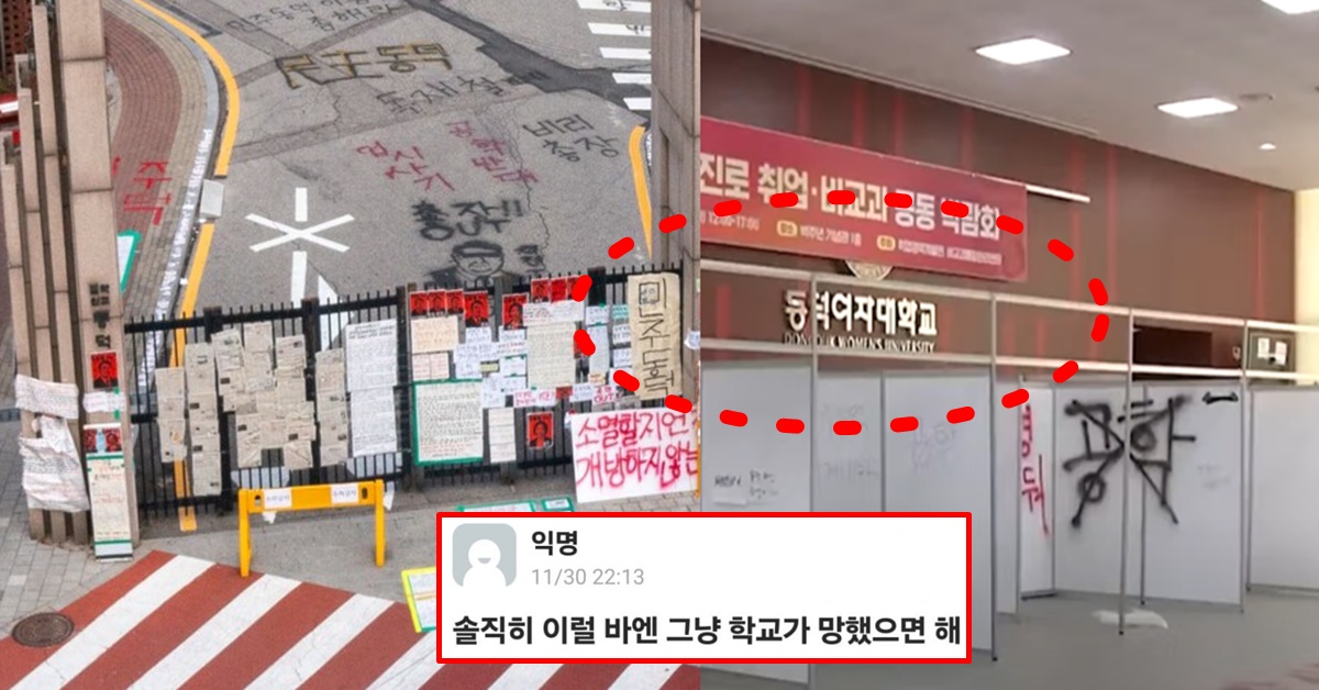 동덕여대 학교 상황