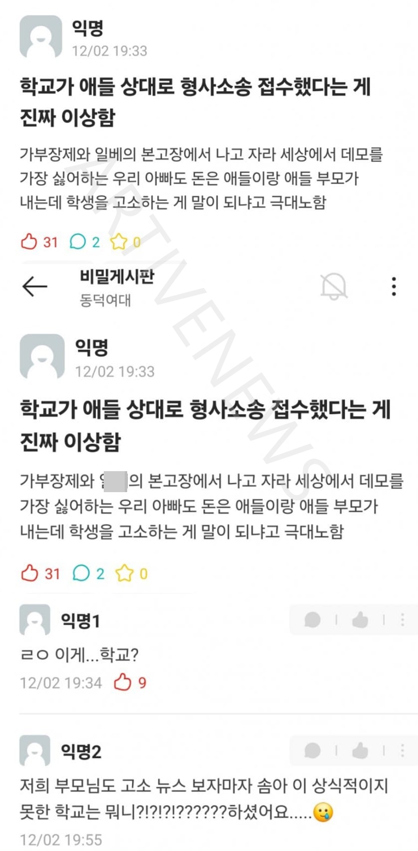 동덕여대 에타 휴민트