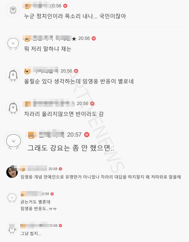 임영웅 정치 발언 반응