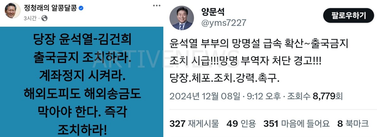 윤석열 김건희 망명 루머