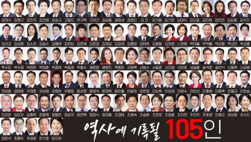 내란의힘 105명