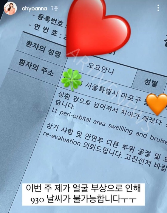 오요안나 부상 인스타 근황