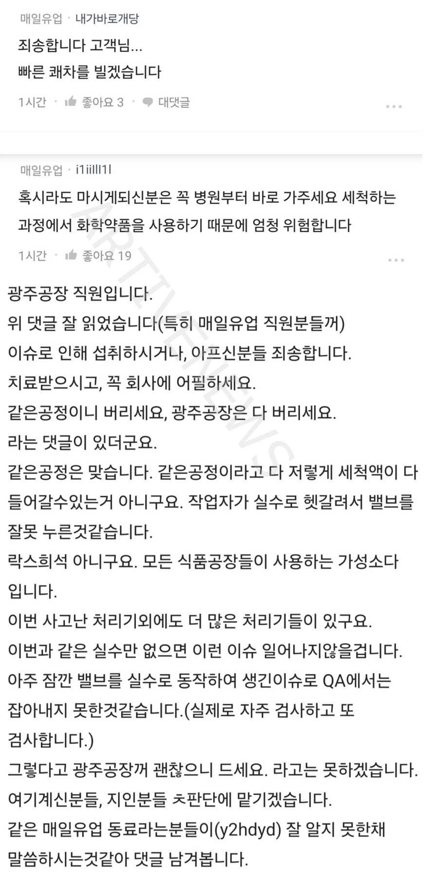 매일유업 블라인드