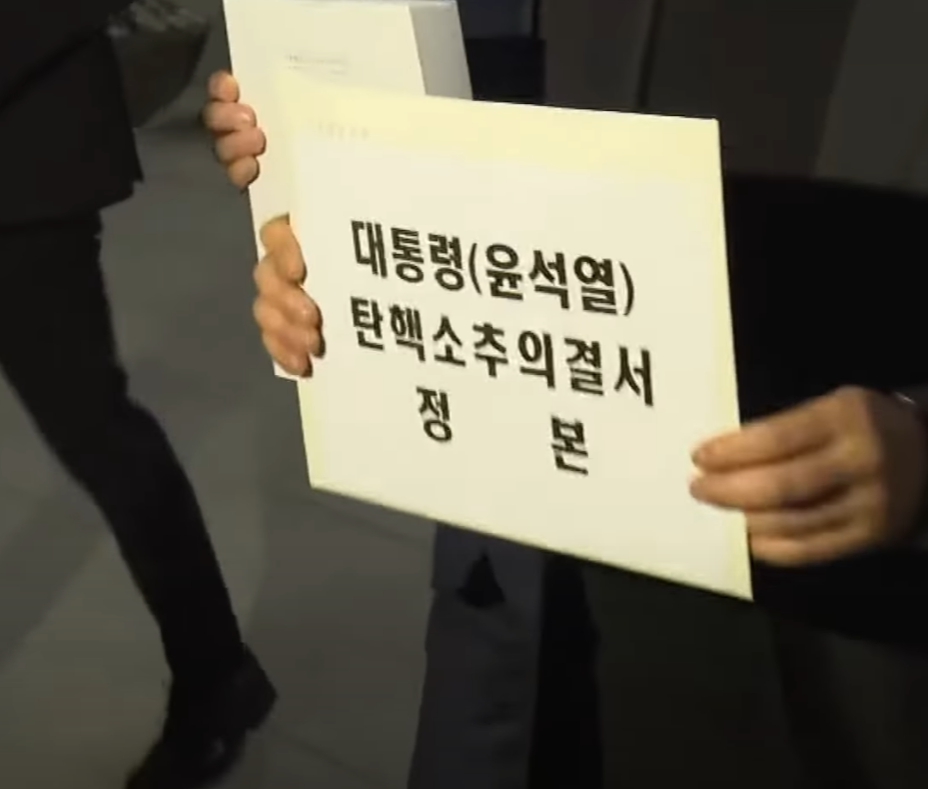 헌법재판소 탄핵소추의결서