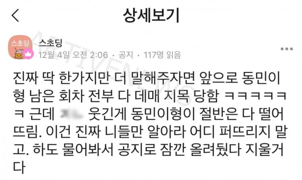 스티브예 단톡방 주작 스포