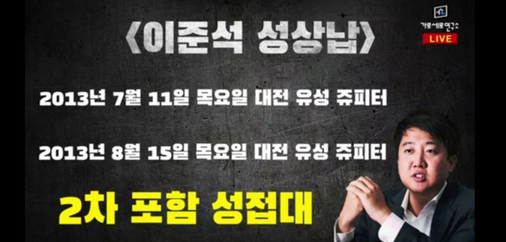 가로세로연구소 이준석