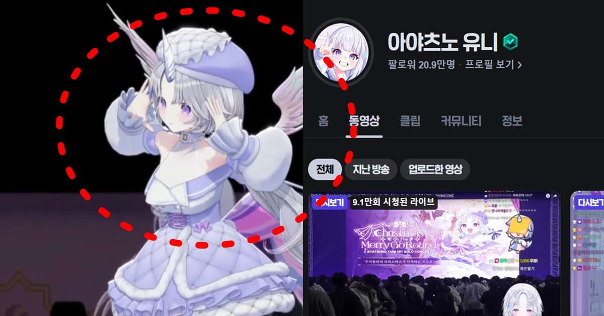 스텔라이브 치지직 아야츠노 유니