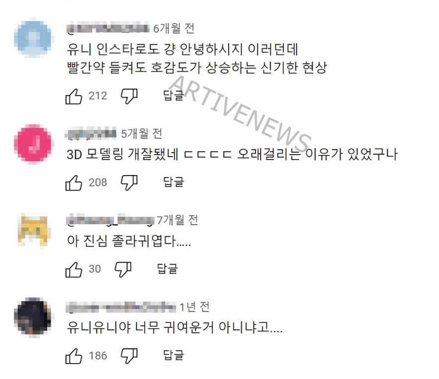 유니 빨간약 팬들 반응