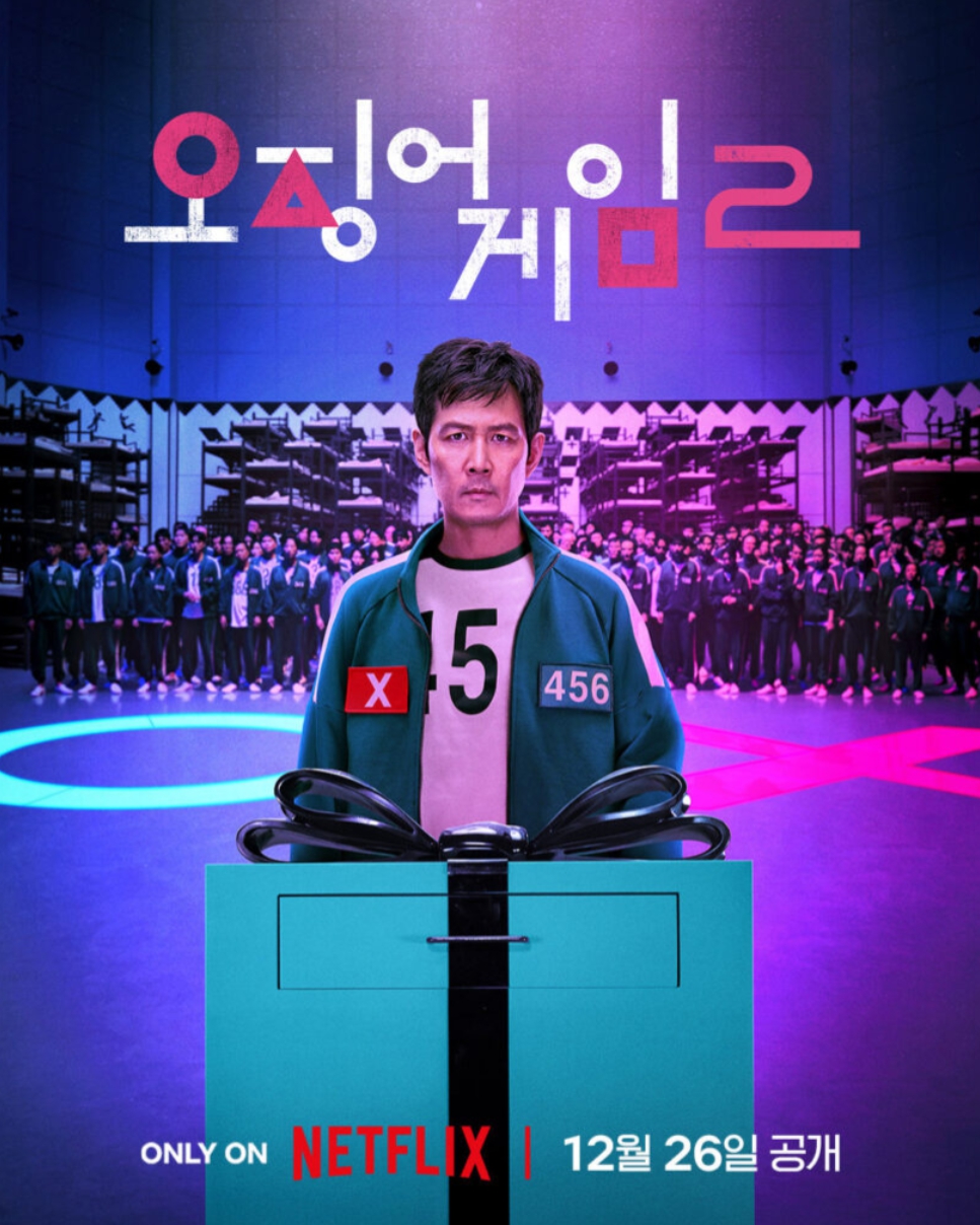 오겜 시즌2 포스터