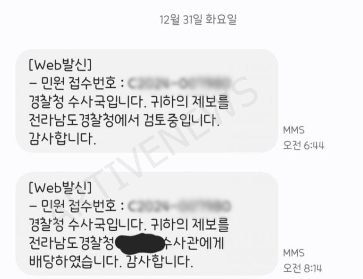 전남경찰서 수사