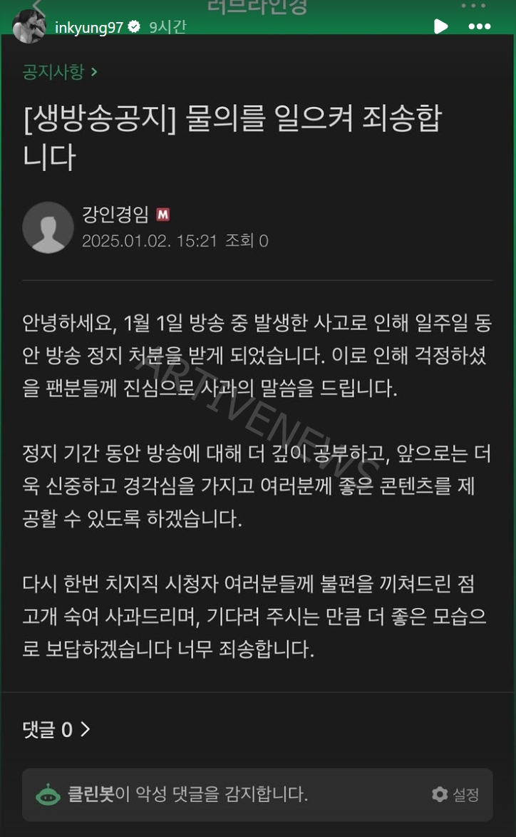 강인경 사과문