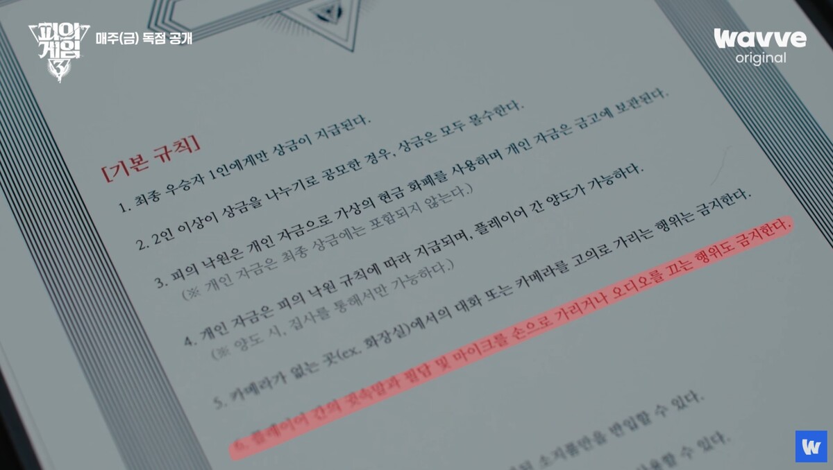 피겜3 9화 비하인드 룰북