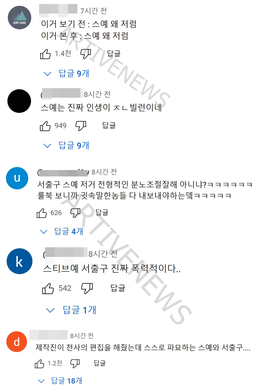 9화 미공개 영상 반응