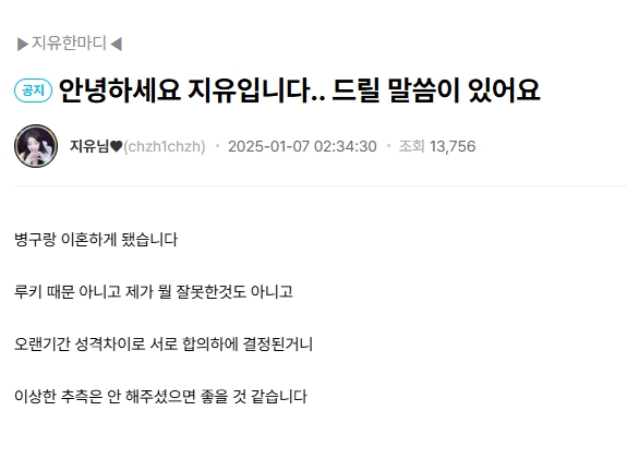 지유 숲 방송 공지