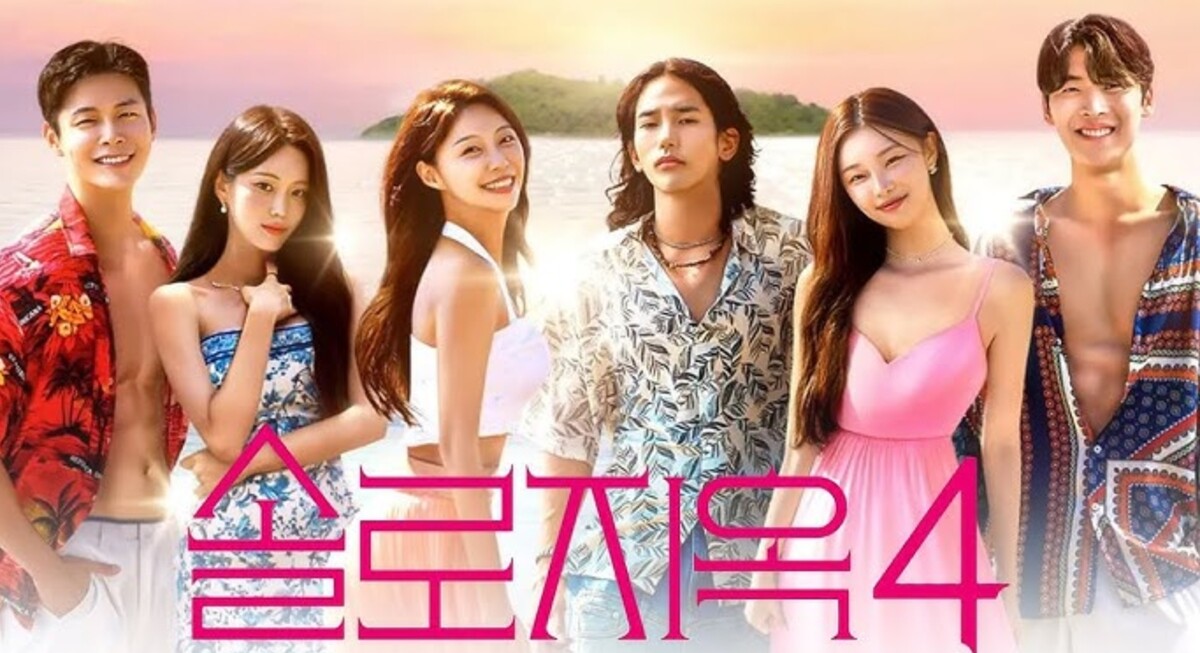 솔로지옥 시즌4 출연진