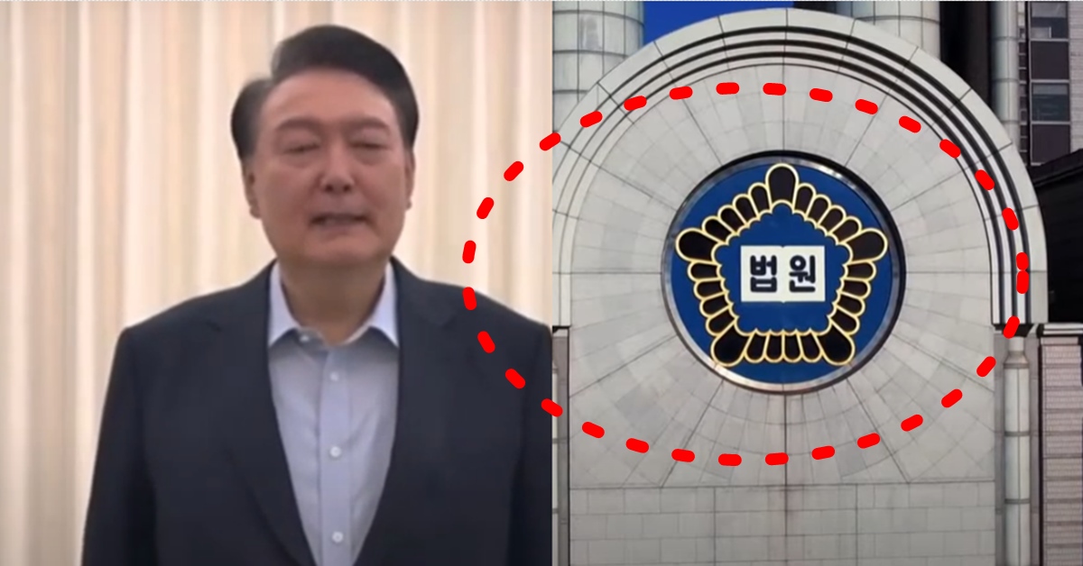 윤석열 체포적부심 기각