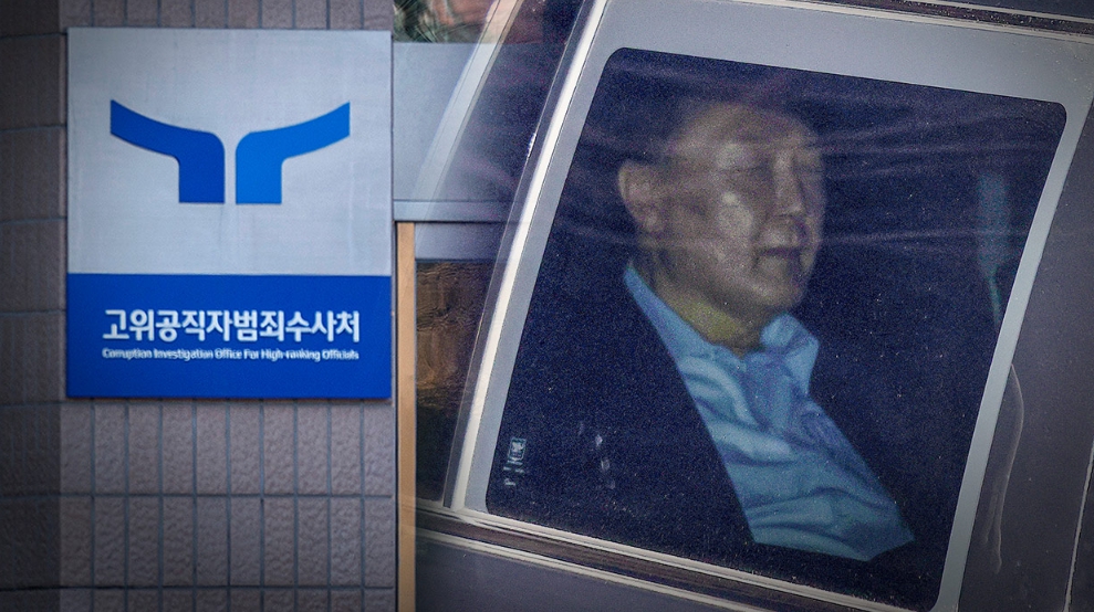 윤석열 체포