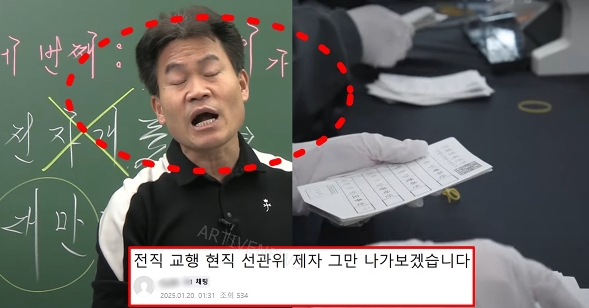 전한길 한국사 강사 유튜브 선관위 부정선거